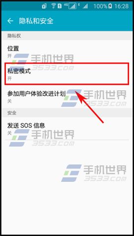 三星A8退出私密模式教程