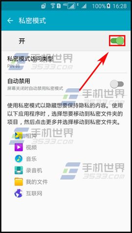 三星A8退出私密模式教程