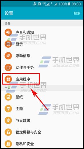 三星A8重置应用权限教程