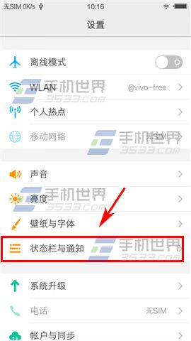 vivo X6Plus关闭应用通知方法