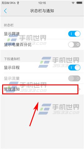 vivo X6Plus关闭应用通知方法