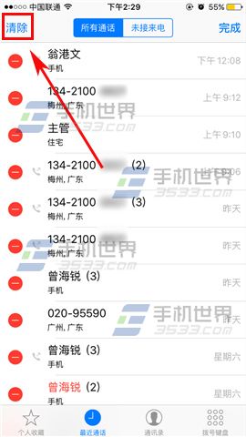 苹果iPhone6s批量删除通话记录教程