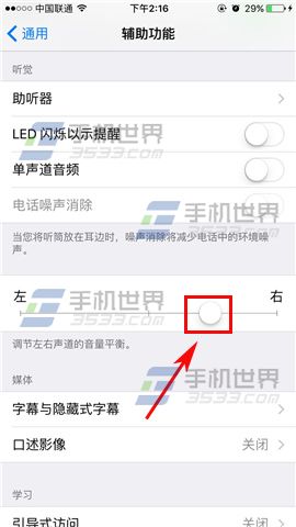 苹果iPhone6s调节左右声道大小教程