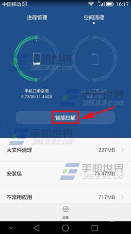 华为Mate8清理优化内存方法