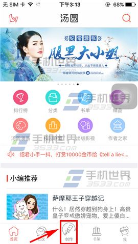 汤圆创作创建新书方法