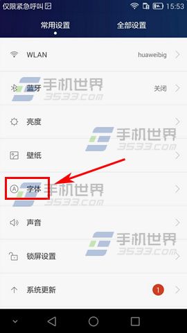 华为Mate8字体大小设置方法