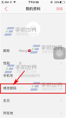 爱听4G修改密码教程