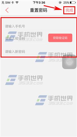 爱听4G修改密码教程