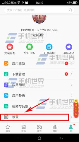 OPPO R7s应用自动更新设置方法