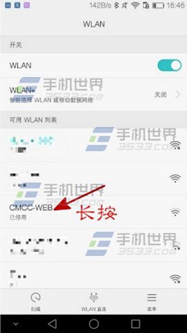 华为Mate8提升WiFi网速方法