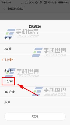 红米3自动锁屏时间设置方法