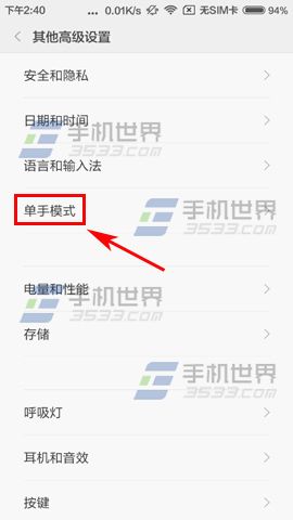 红米3单手模式设置方法