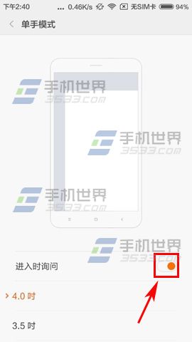 红米3单手模式设置方法
