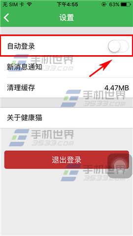 健康猫关闭自动登录教程