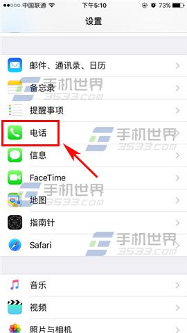 苹果iPhone6sPlus拨号助理关闭教程