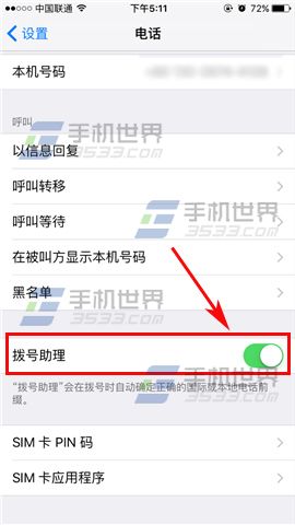 苹果iPhone6sPlus拨号助理关闭教程