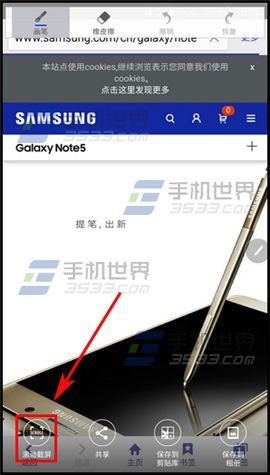 三星Note5截屏编写使用方法