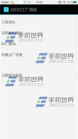 vivo X6Plus打开工程模式教程