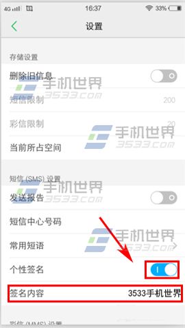 vivo X6Plus短信个性签名教程