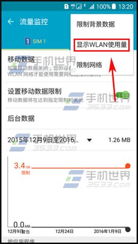 三星On5如何查看WLAN使用量