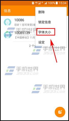 三星On5更改信息字体大小教程
