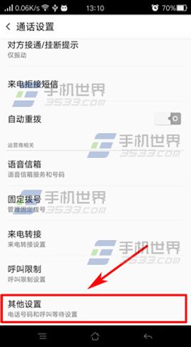 OPPO R7s来电等待设置教程