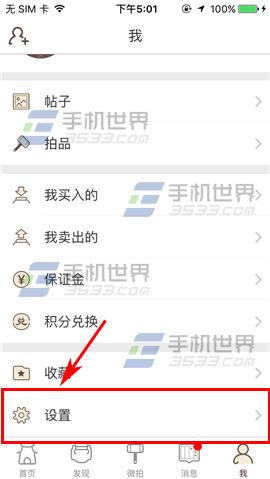 文玩迷修改登录密码方法