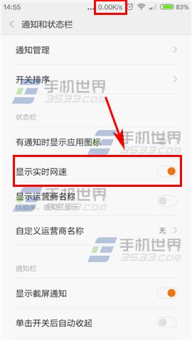 红米3如何显示网速 红米3显示网速方法