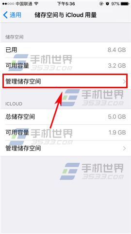 苹果iPhone6s如何查看空间内存