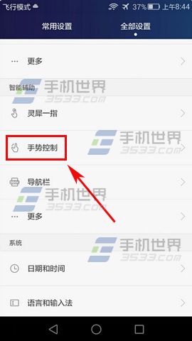 华为Mate8翻转静音设置教程