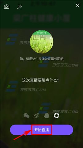 聚星直播开启闪光灯教程