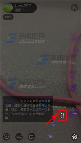 聚星直播开启闪光灯教程