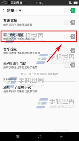 OPPO R7s快速启动相机教程