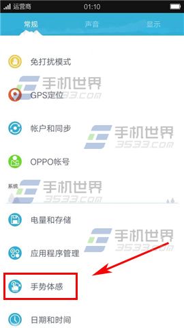 OPPO R7s快速打开手电筒方法