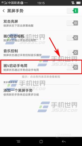 OPPO R7s快速打开手电筒方法