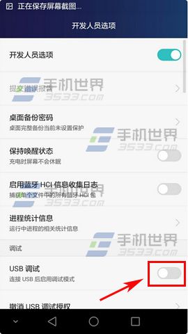 华为Mate7开启USB调试模式方法