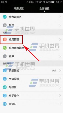 华为Mate8关闭开发者模式教程