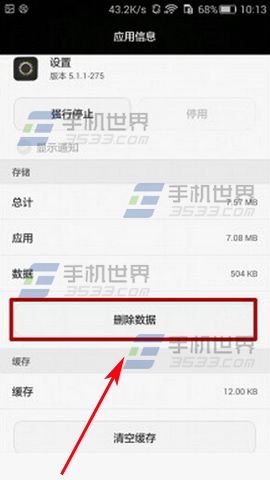 华为Mate8关闭开发者模式教程