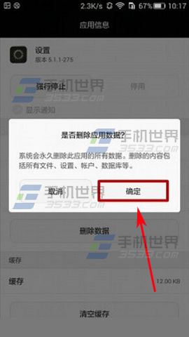 华为Mate8关闭开发者模式教程