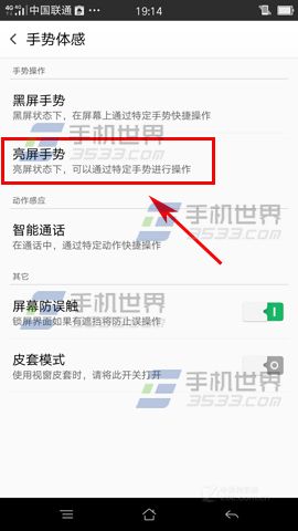 OPPO R7s单手操作开启方法