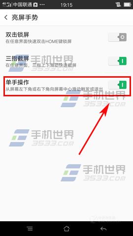 OPPO R7s单手操作开启方法