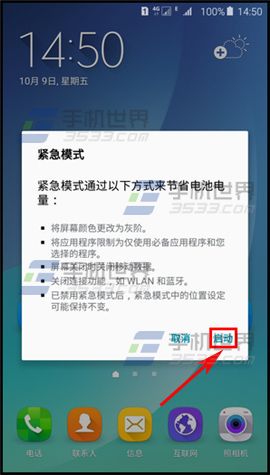 三星Note5紧急模式开启方法