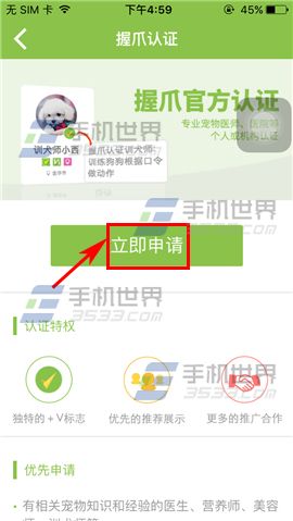 握爪宠物申请认证教程