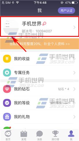 破冰怎么添加标签 破冰添加标签方法