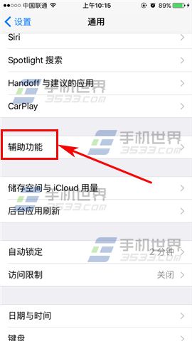 苹果iPhone6s引导式访问使用方法