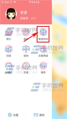 想你设置家园权限方法