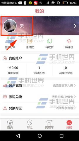 蛋糕叔叔解除QQ绑定教程