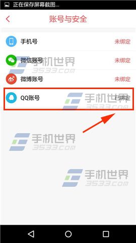 蛋糕叔叔解除QQ绑定教程