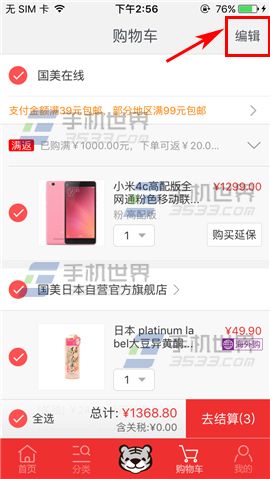 国美在线删除购物车商品方法