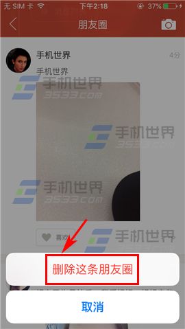 探探删除朋友圈动态教程